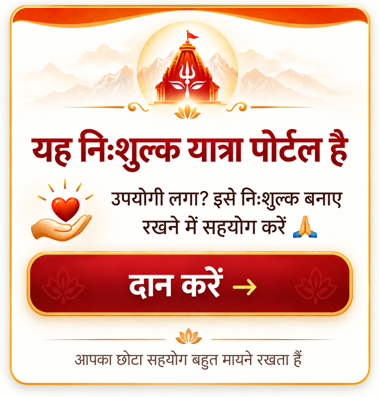 Support this free Yatra portal